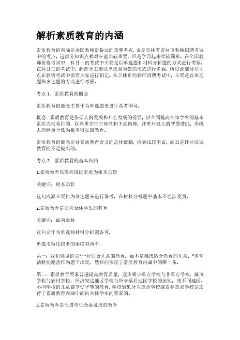 解析素质教育的内涵