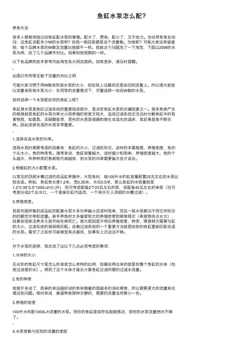 鱼缸水泵怎么配？