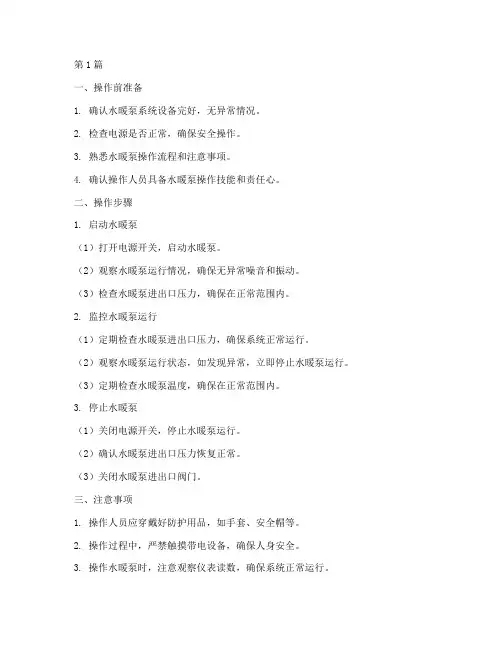 水暖泵操作规程(3篇)