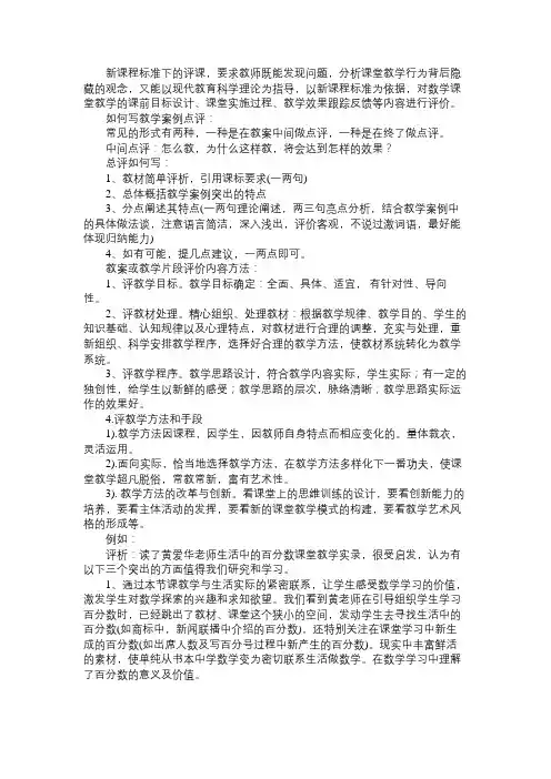 如何对教案或教学片段进行评价、补充、建议