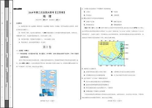 2019年4月2019届高三第二次全国大联考(江苏卷)地理卷(考试版)