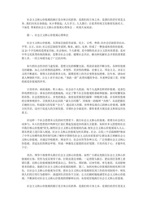 社会主义核心价值观心得体会范文3篇简短版