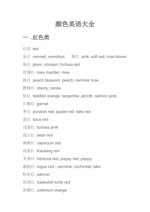 颜色英语大全