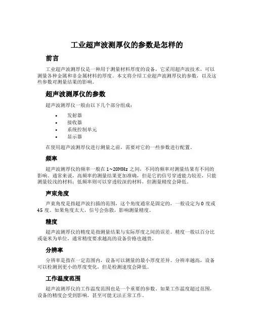 工业超声波测厚仪的参数是怎样的