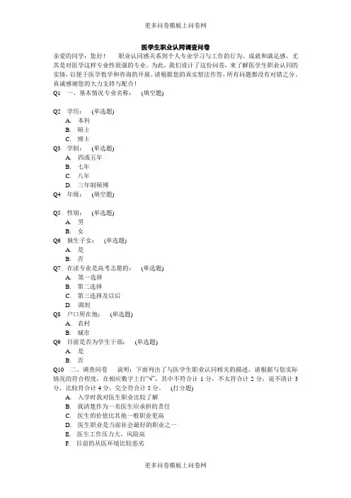 医学生职业认同调查问卷