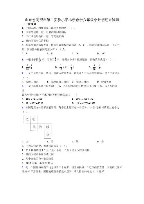 山东省高密市第二实验小学小学数学六年级小升初期末试题