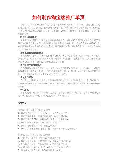 如何制作淘宝客推广单页