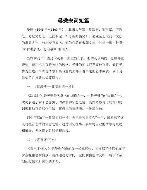 晏殊宋词短篇