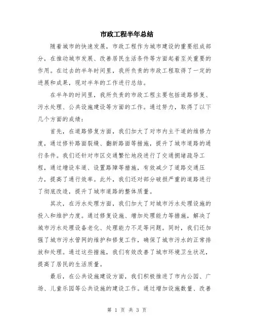 市政工程半年总结