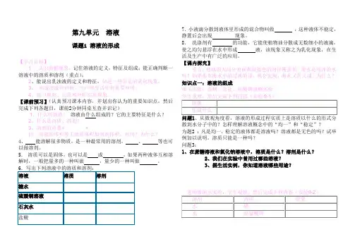 第九单元  课题1溶液的形成