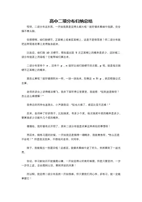 高中二项分布归纳总结
