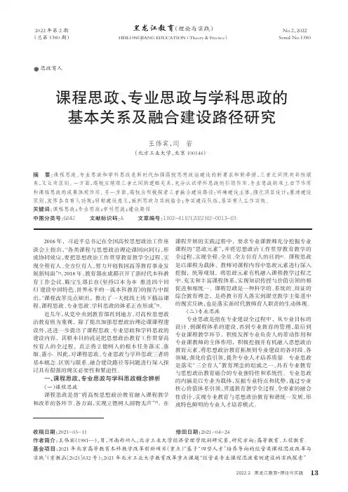 课程思政、专业思政与学科思政的基本关系及融合建设路径研究