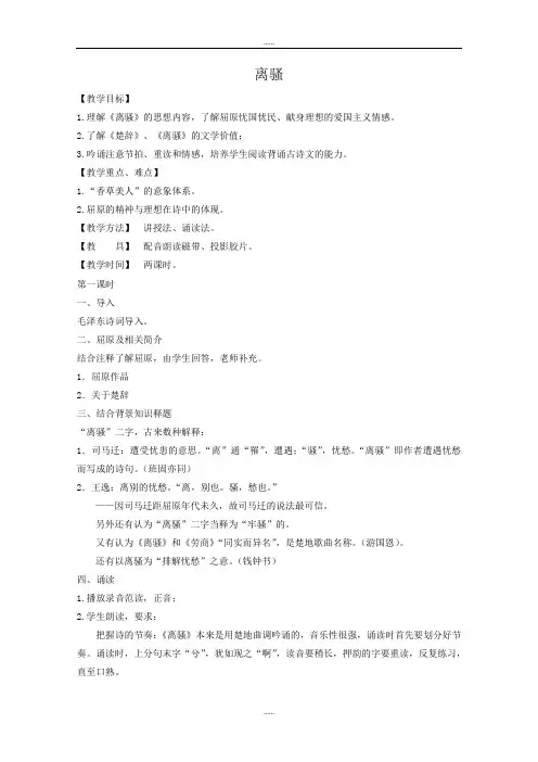 人教版高中最新语文 必修二教学设计：第5课 离骚 Word版含答案