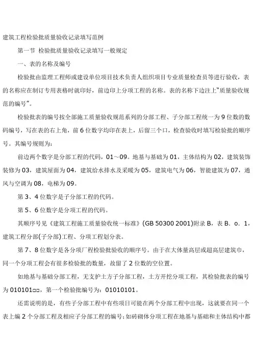 检验批填写规范
