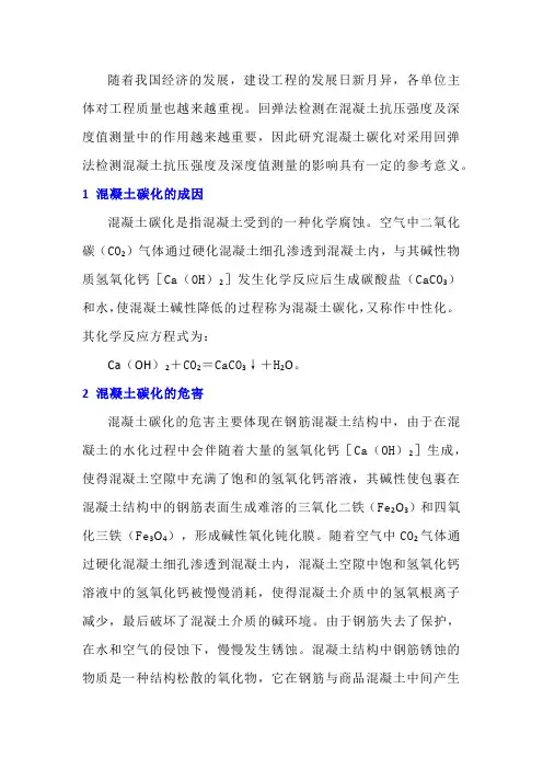 碳化对回弹法检测混凝土抗压强度的影响