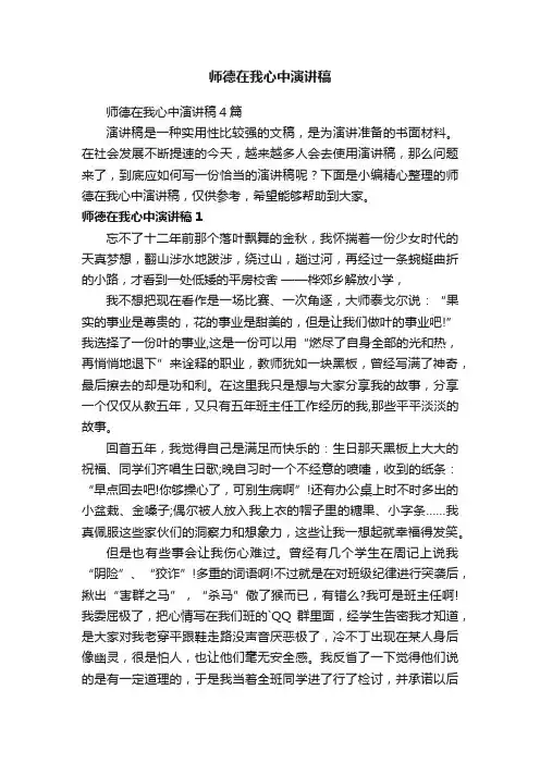师德在我心中演讲稿