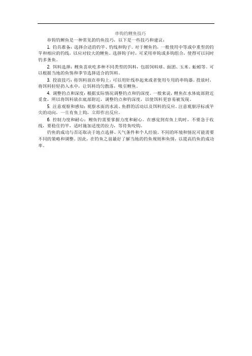 串钩钓鲤鱼技巧