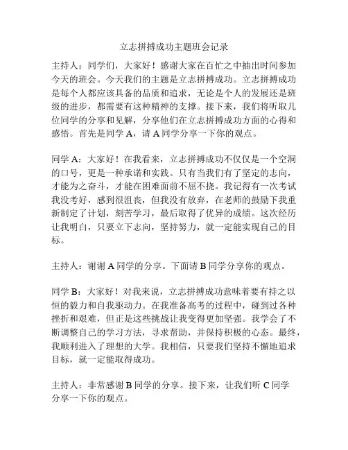 立志拼搏成功主题班会记录
