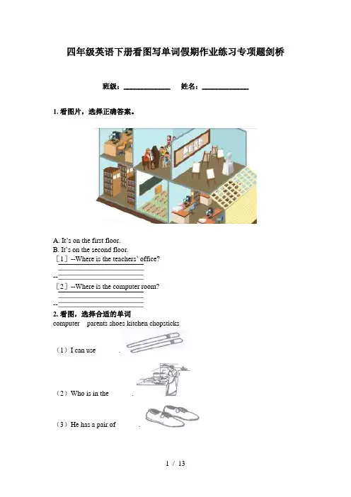 四年级英语下册看图写单词假期作业练习专项题剑桥