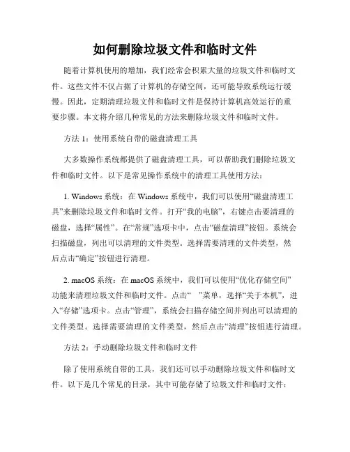 如何删除垃圾文件和临时文件