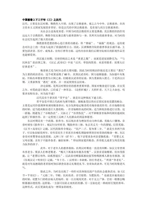 中国慈善上下三千年(三)之汉代