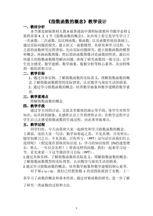 《指数函数的概念》教学设计(最新)