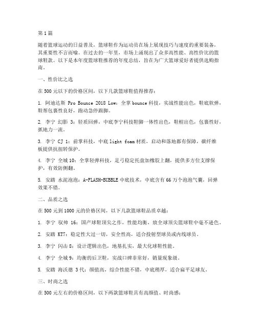 篮球鞋推荐年度总结(3篇)