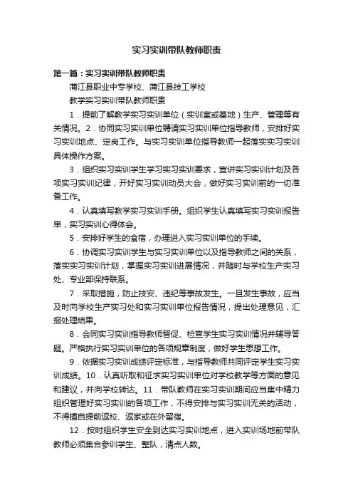 实习实训带队教师职责