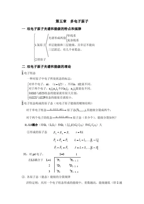 第五章多电子原子