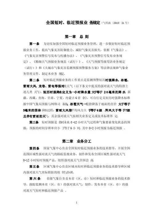中国气象局短时、临近预报业务规定