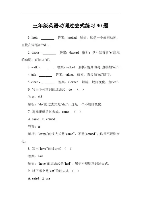 三年级英语动词过去式练习30题