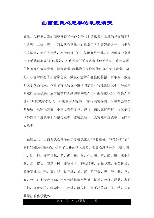 山西戴氏心意拳的发展演变