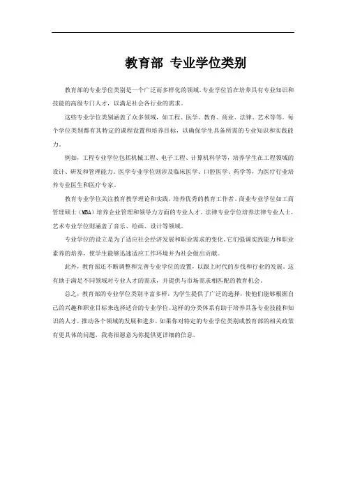 教育部 专业学位类别