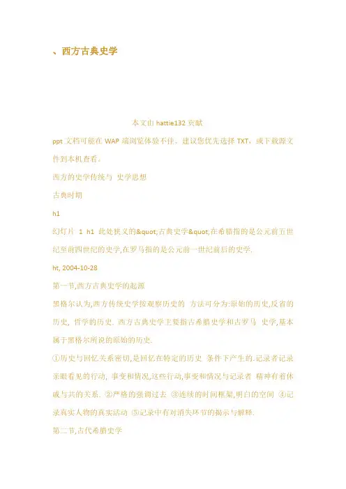 西方古典史学