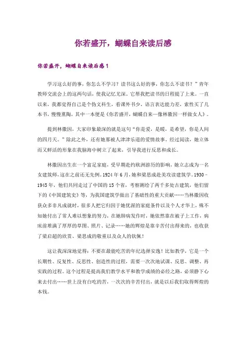 你若盛开,蝴蝶自来读后感