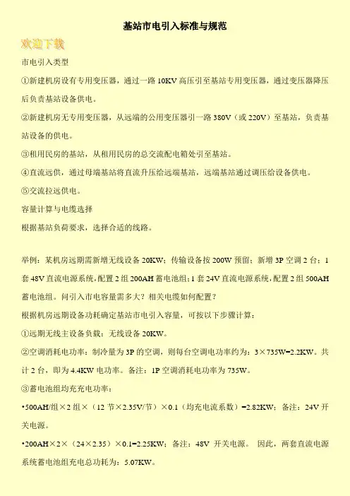 基站市电引入标准与规范