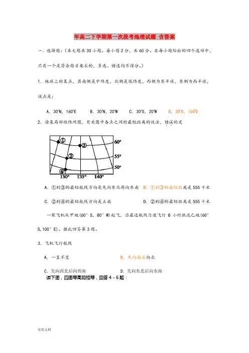 2021年高二下学期第一次段考地理试题 含答案