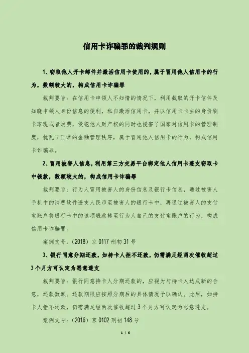 信用卡诈骗罪的裁判规则