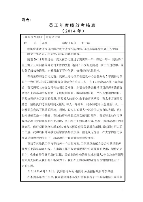 2014年员工年度绩效考核表