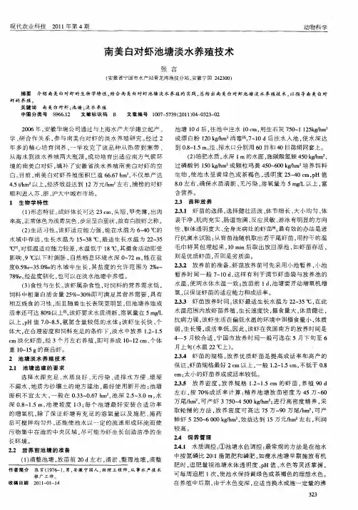 南美白对虾池塘淡水养殖技术