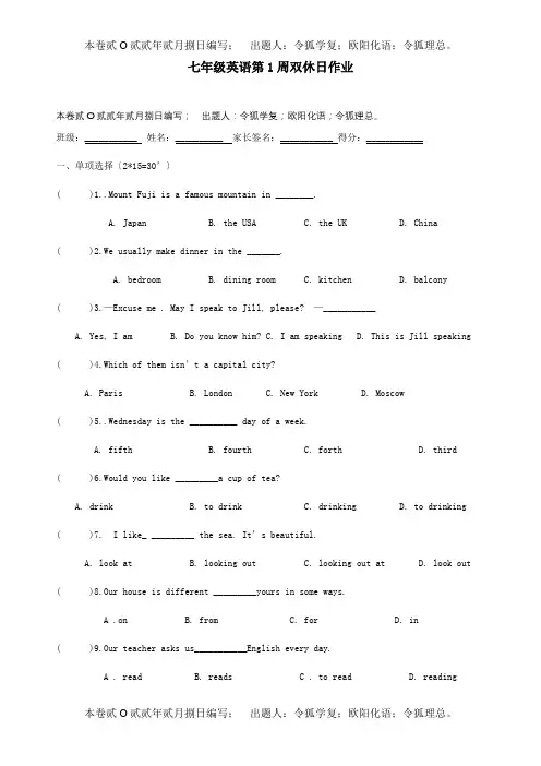 七年级英语下学期第1周双休日作业试题