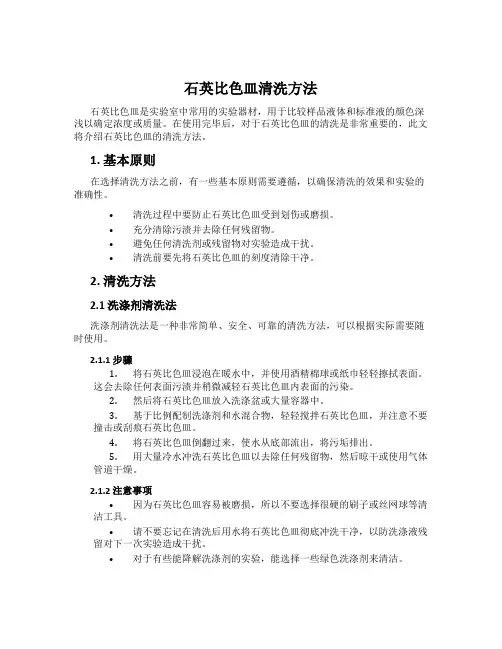石英比色皿清洗方法