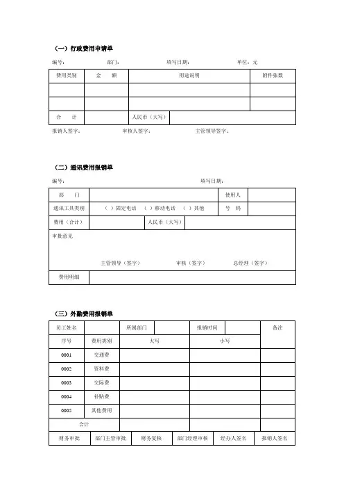 各类费用报销单