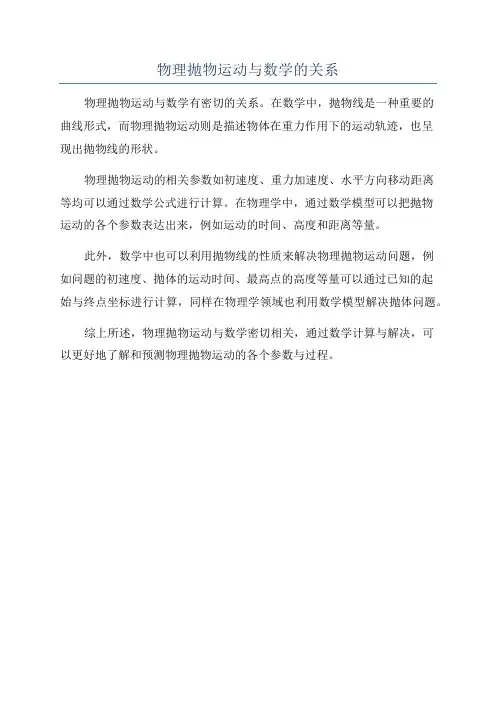 物理抛物运动与数学的关系