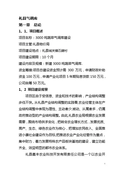 气调库方案