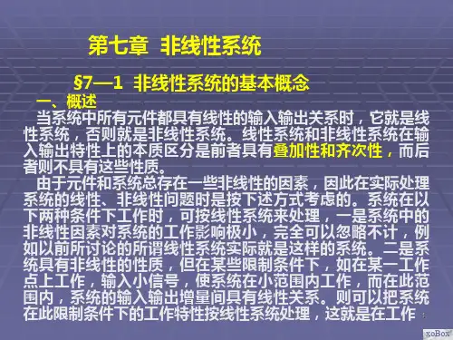 第7章-非线性系统PPT课件