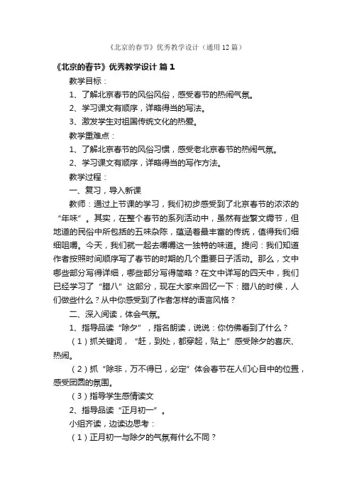 《北京的春节》优秀教学设计（通用12篇）