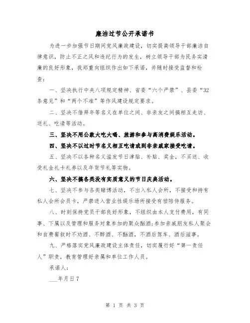 廉洁过节公开承诺书（2篇）