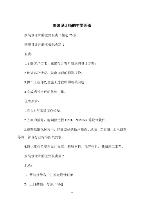 家装设计师的主要职责