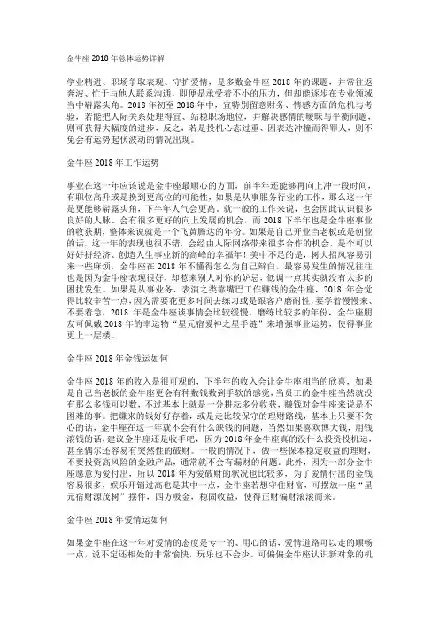 2018年金牛座运势